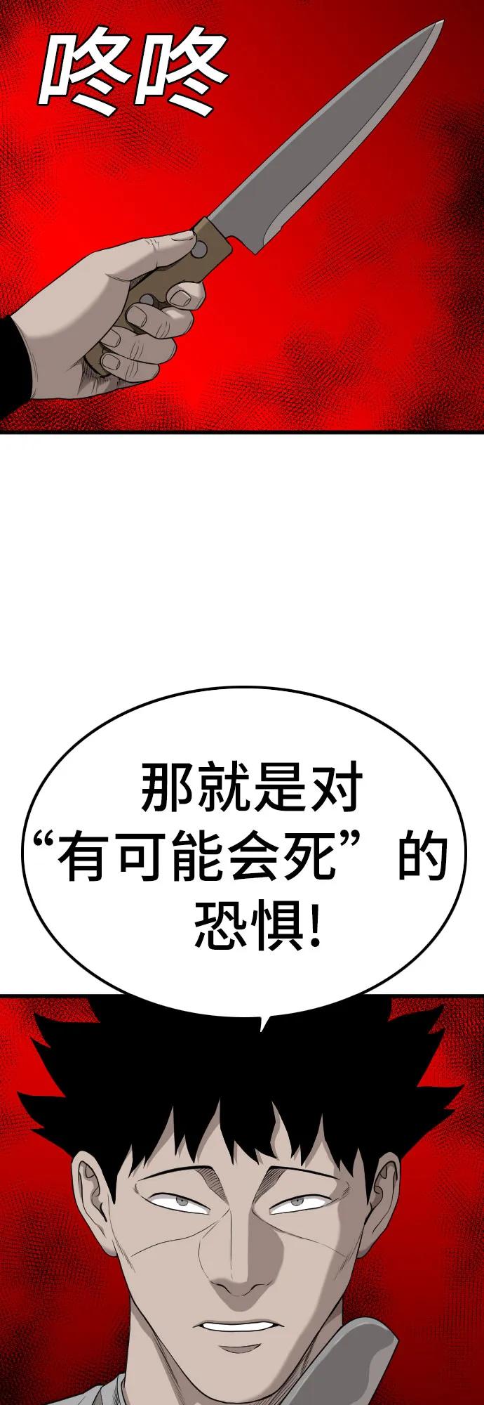 《我是坏小子》第213话 第15页