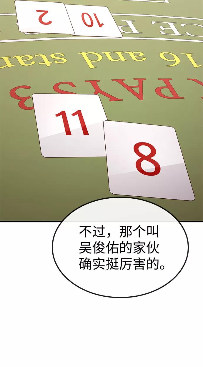 百帕战神 第21话 第66页