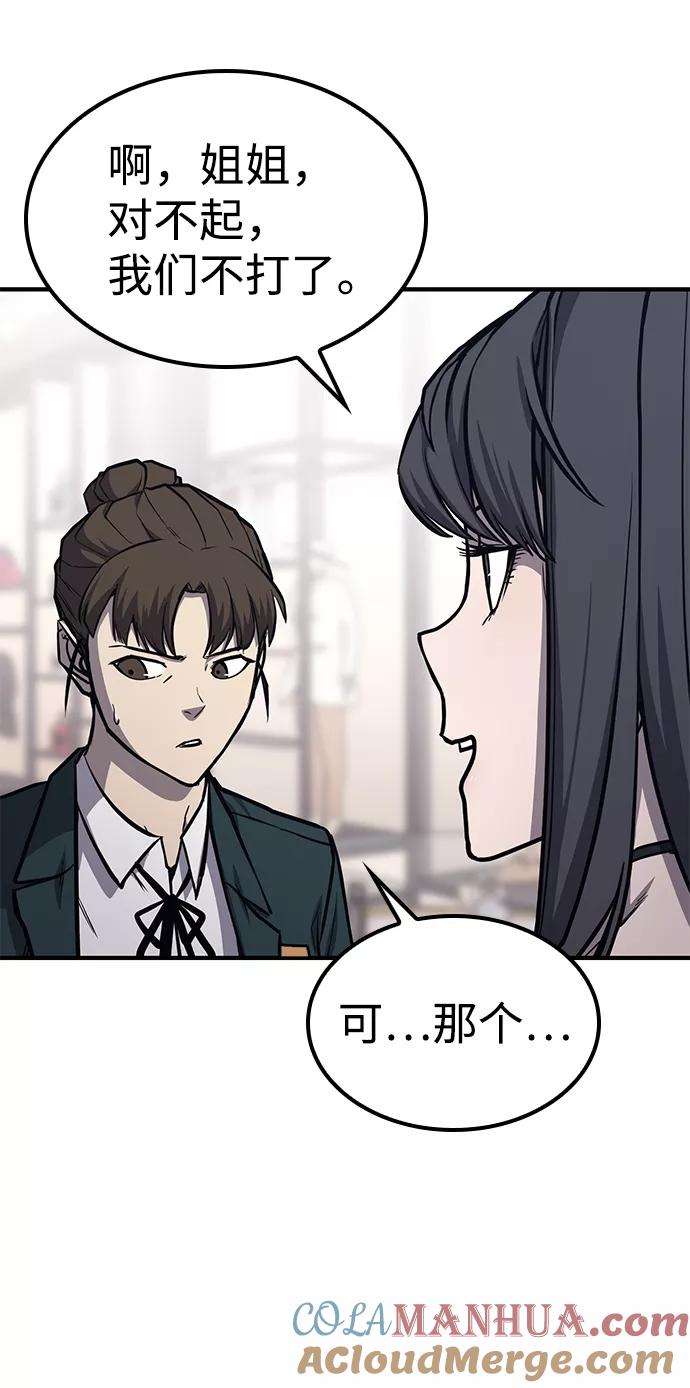 百帕战神 第21话 第55页