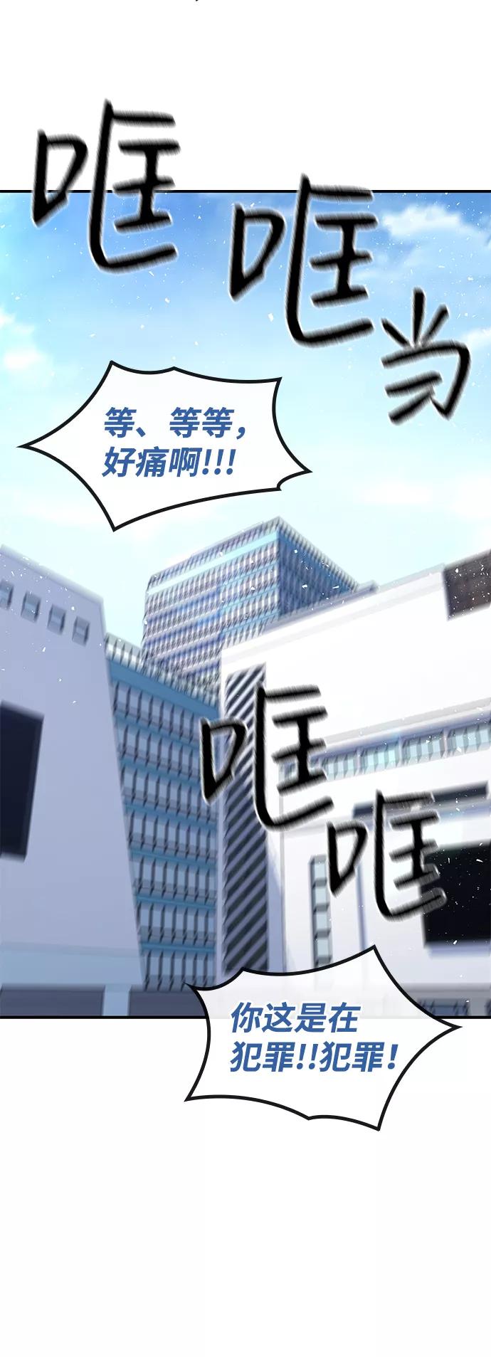 百帕战神 第21话 第50页