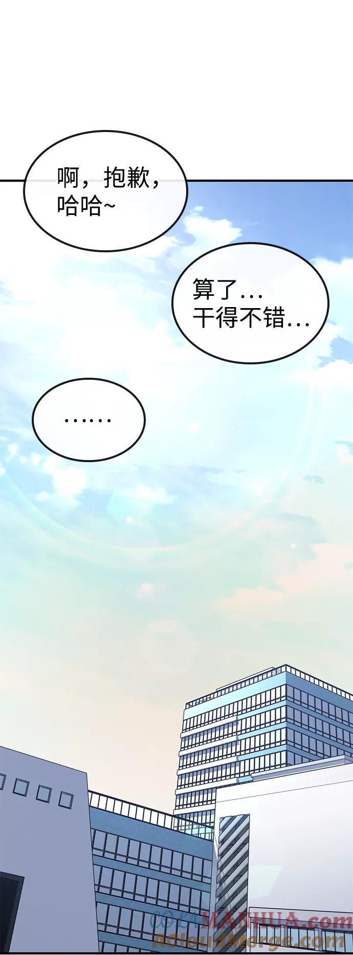 百帕战神 第21话 第61页