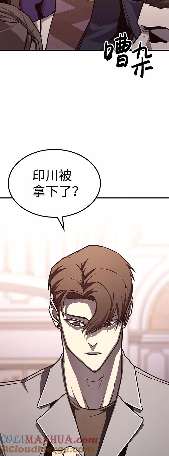 百帕战神 第21话 第64页