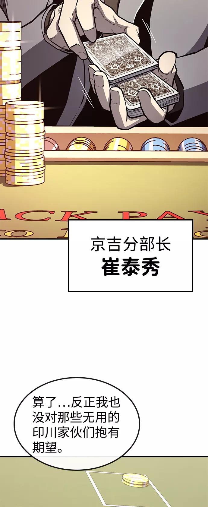 百帕战神 第21话 第65页