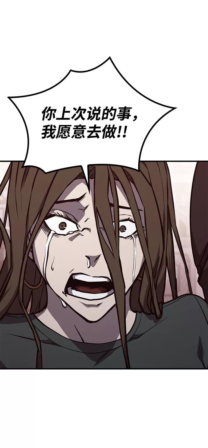 百帕战神 第21话 第81页