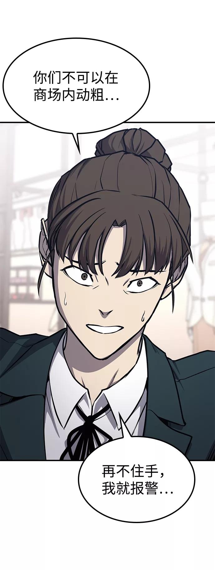 百帕战神 第21话 第54页