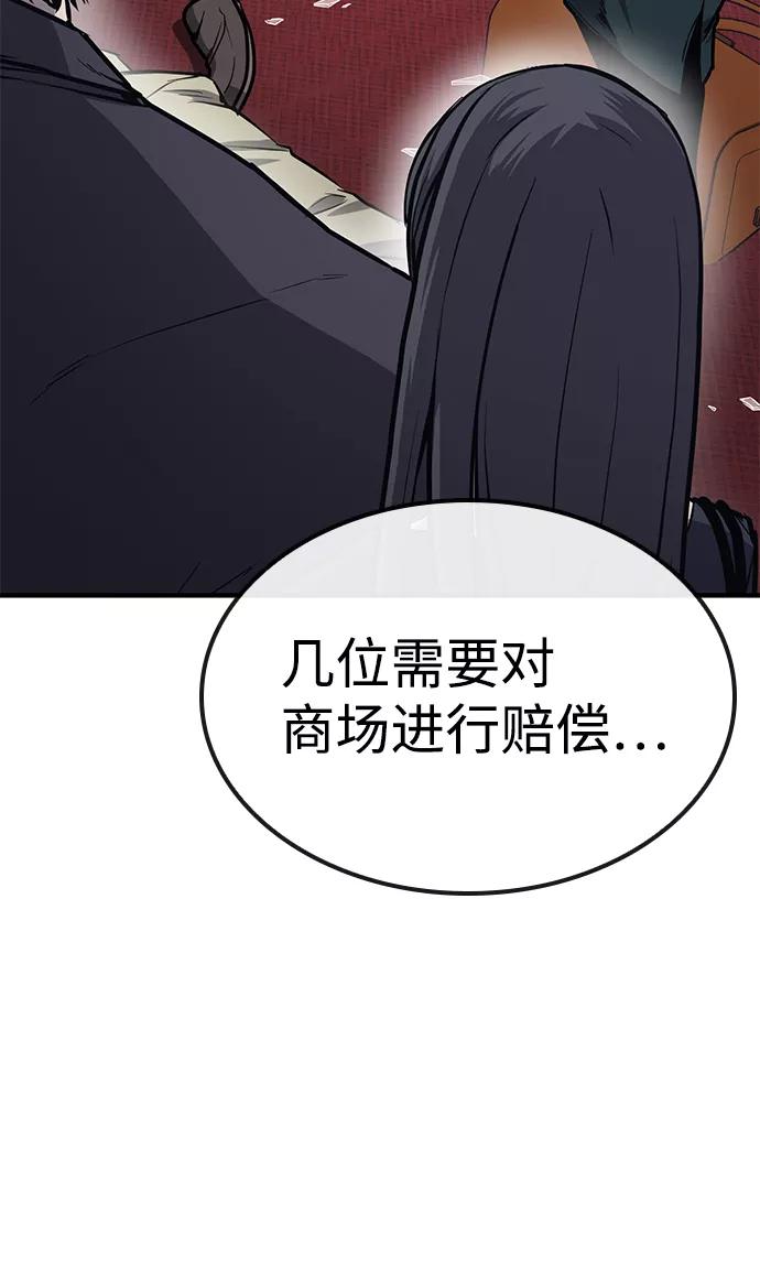 百帕战神 第21话 第57页