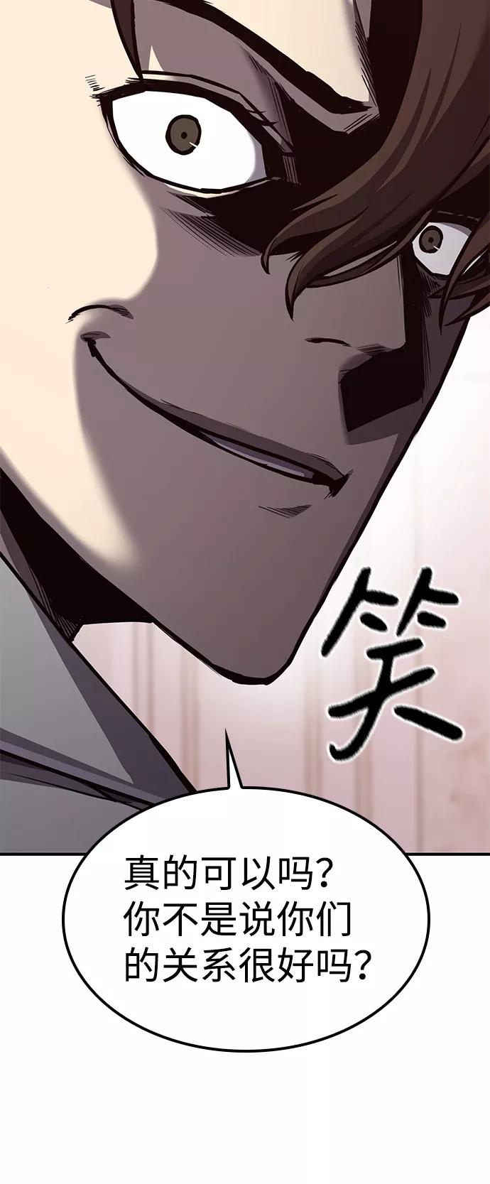 百帕战神 第21话 第83页