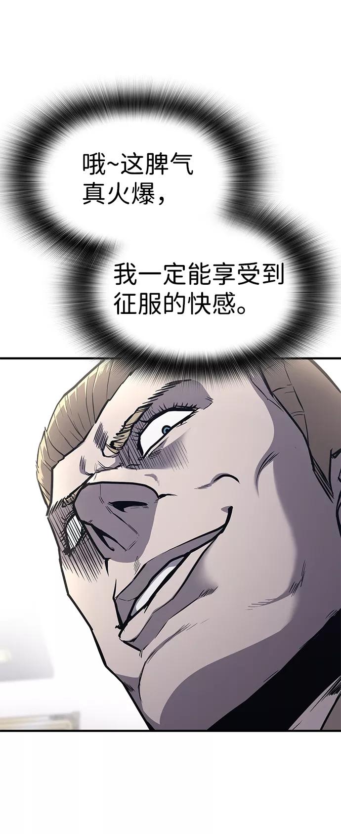 百帕战神 第21话 第30页