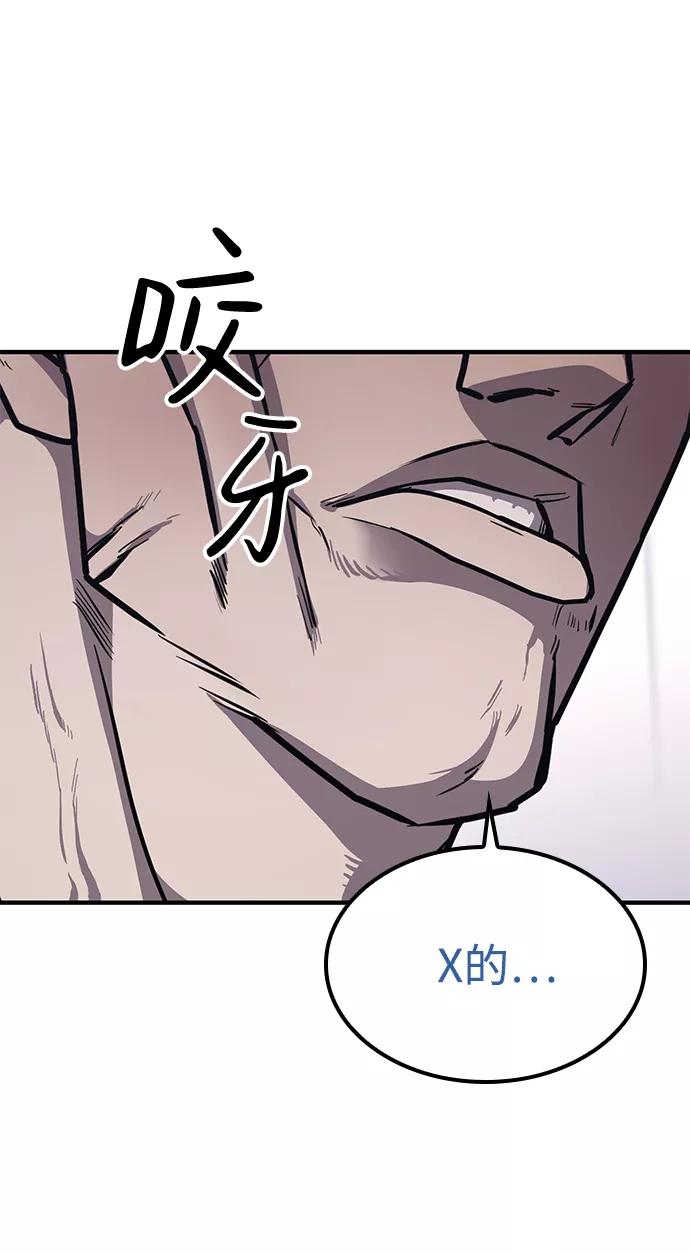 百帕战神 第21话 第38页