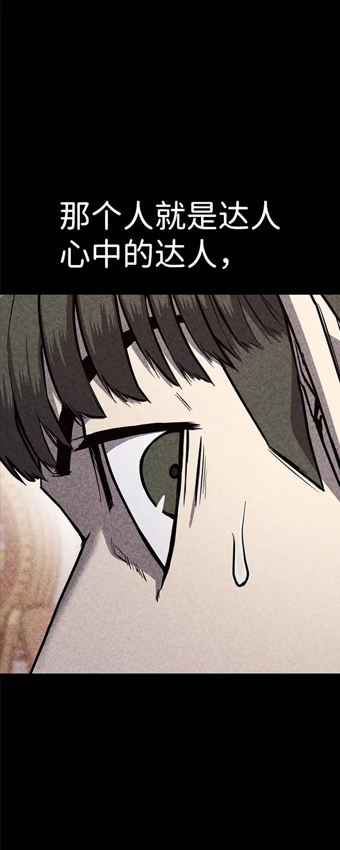 百帕战神 第22话 第77页