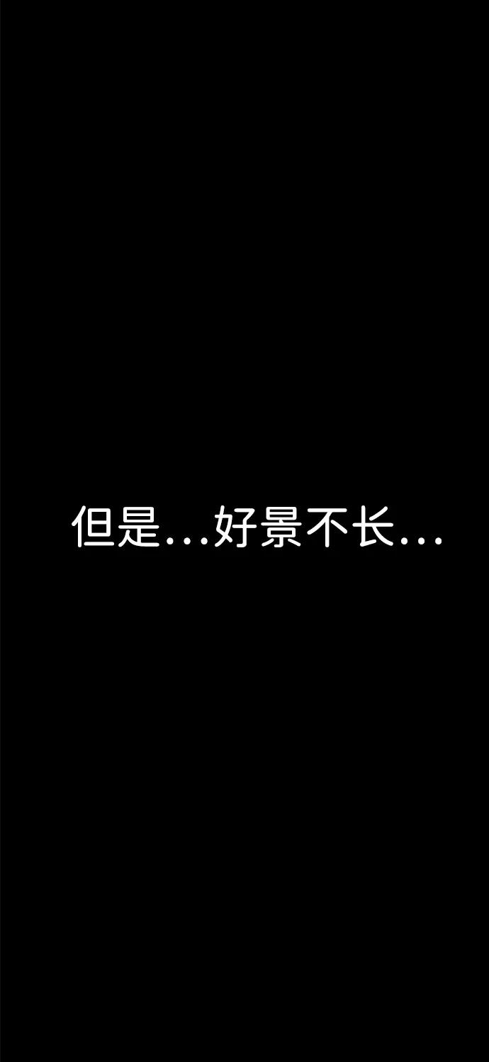 百帕战神 第22话 第54页