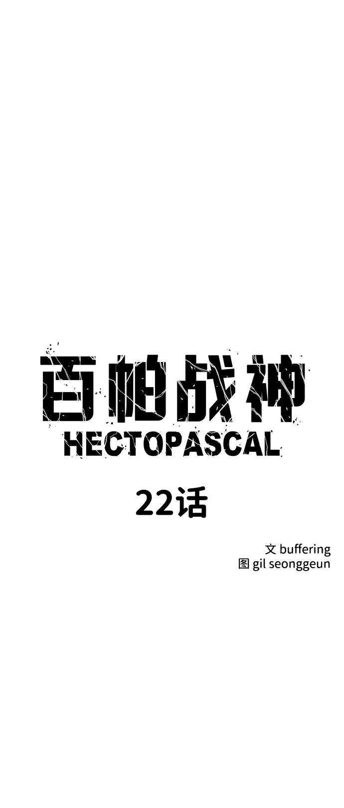 百帕战神 第22话 第5页