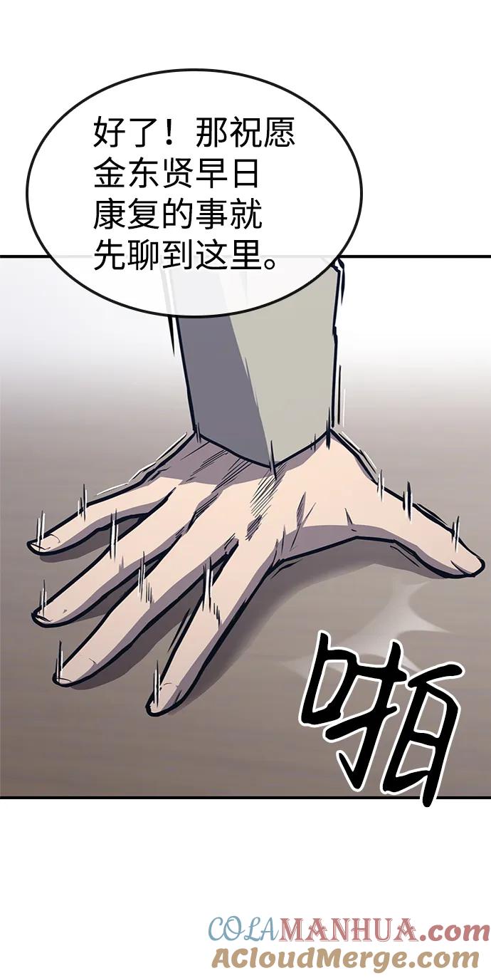 百帕战神 第22话 第22页