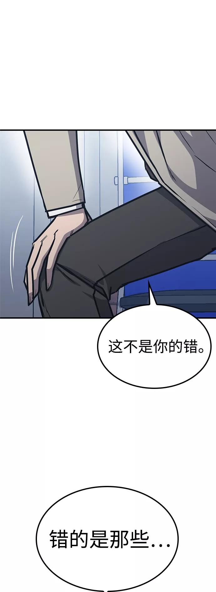 百帕战神 第22话 第86页