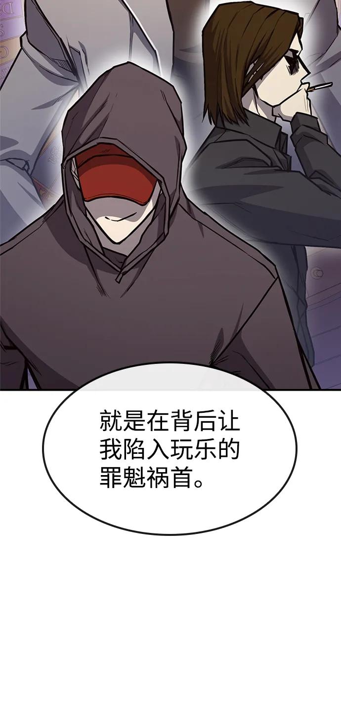 百帕战神 第22话 第83页