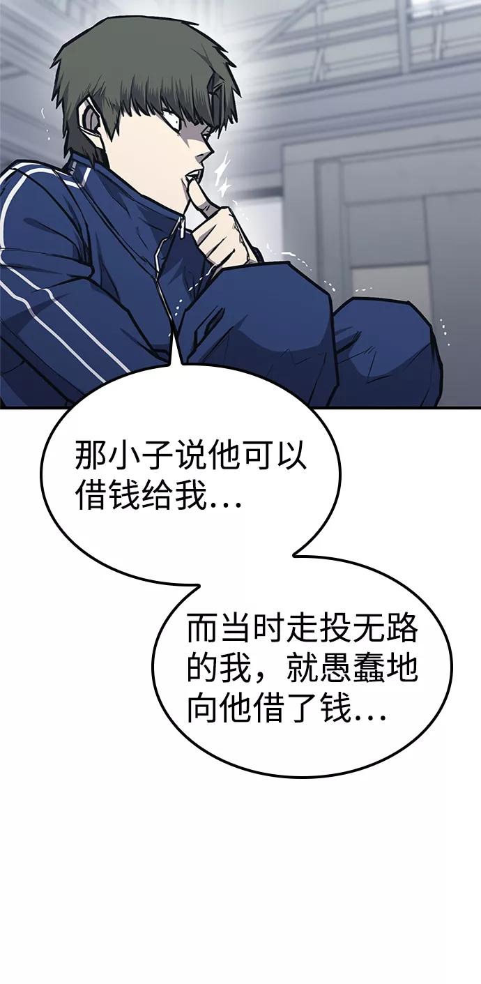 百帕战神 第22话 第80页