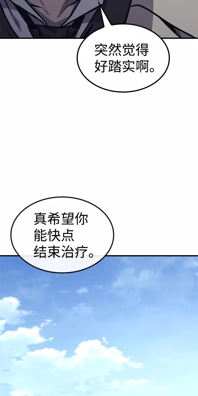 百帕战神 第22话 第18页