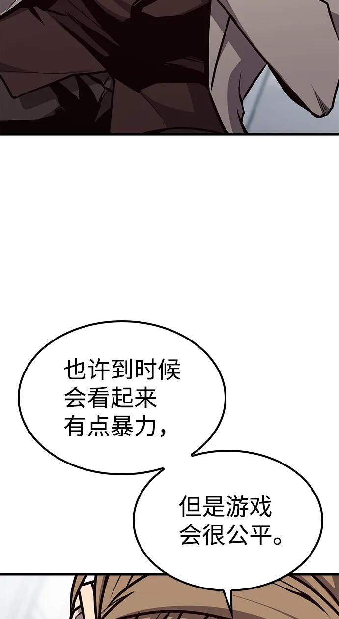 百帕战神 第23话 第60页