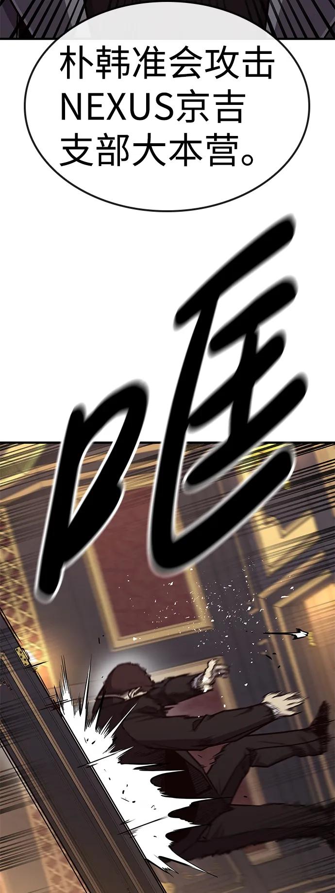 百帕战神 第23话 第86页