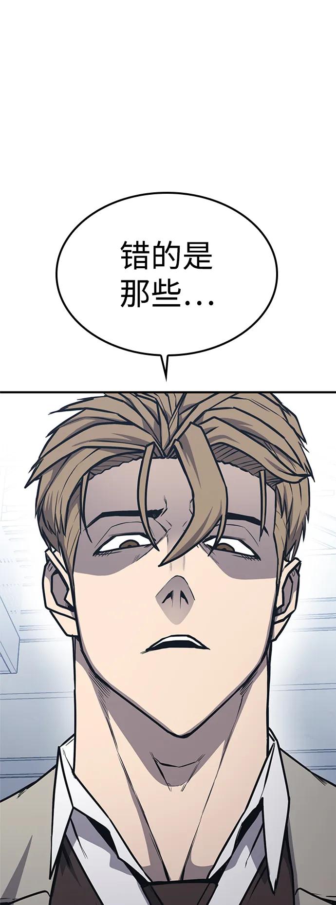 百帕战神 第23话 第2页