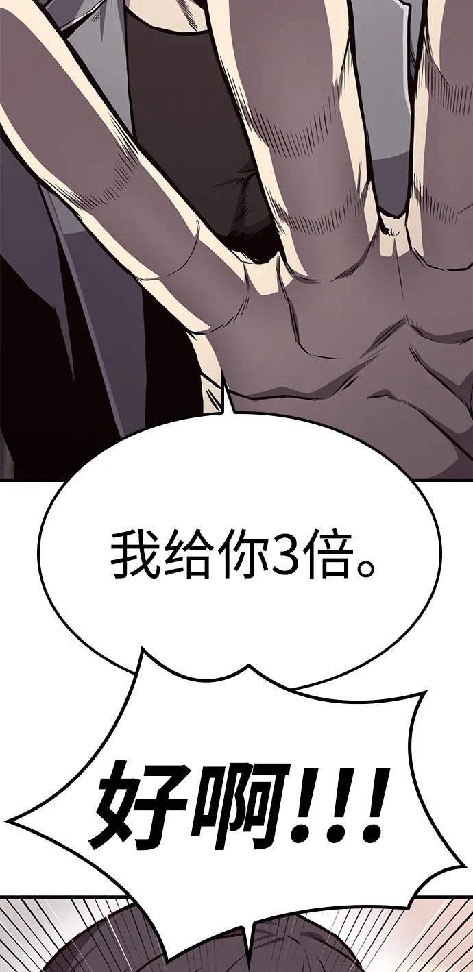 百帕战神 第23话 第72页