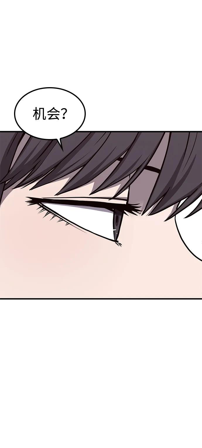 百帕战神 第23话 第69页