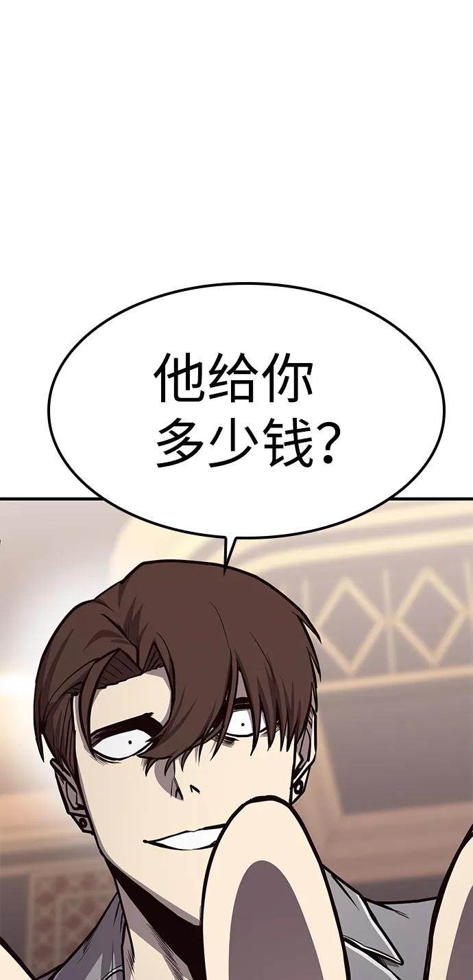 百帕战神 第23话 第71页