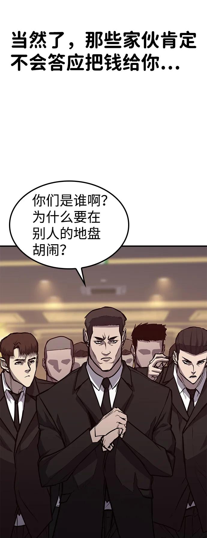 百帕战神 第23话 第47页