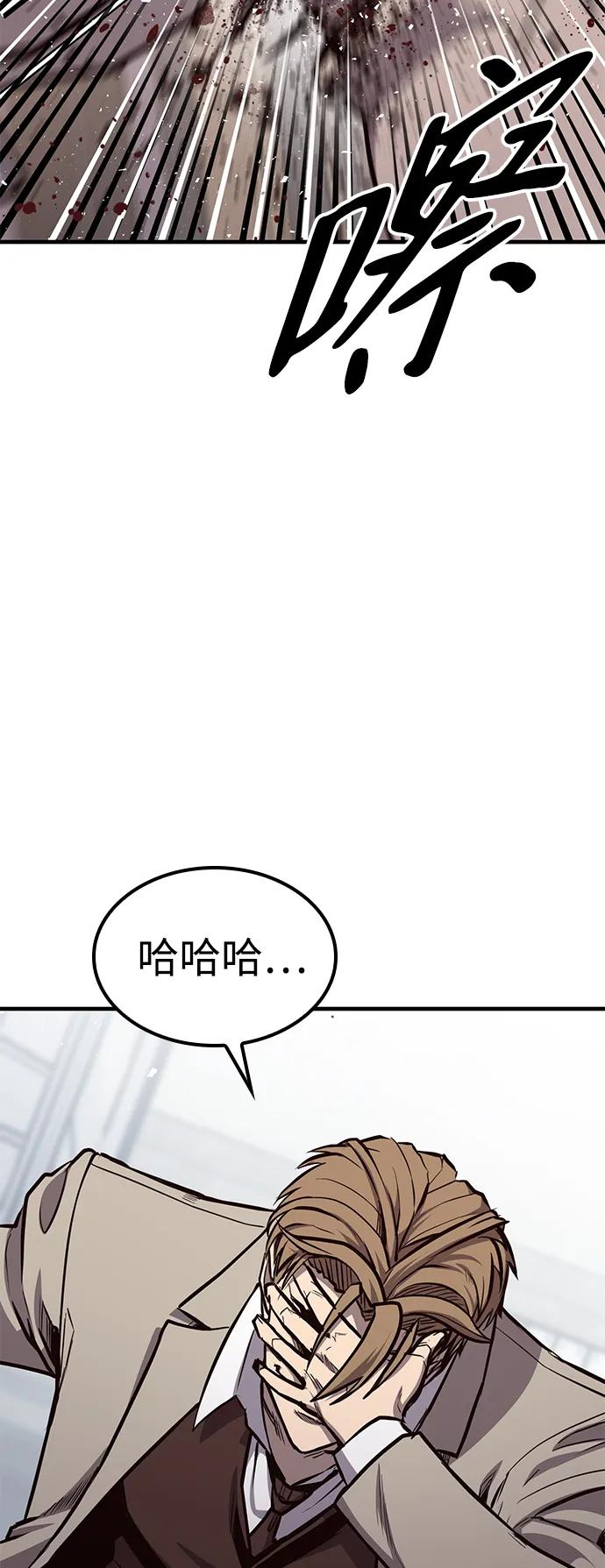 百帕战神 第23话 第59页