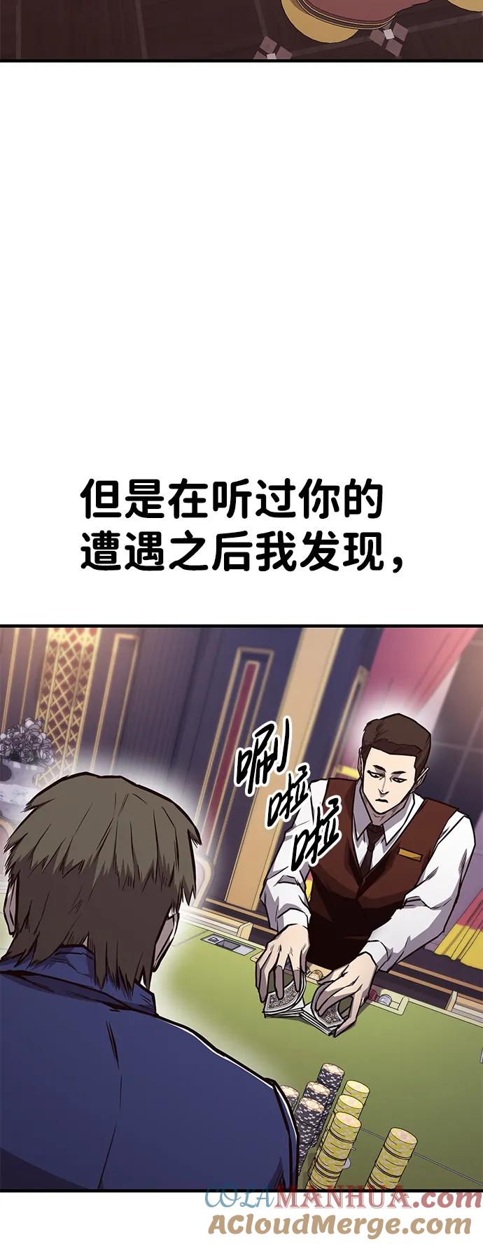 百帕战神 第23话 第28页