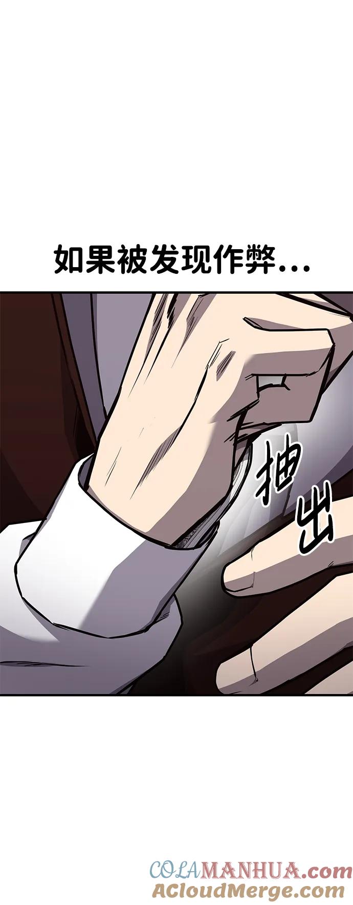 百帕战神 第23话 第37页