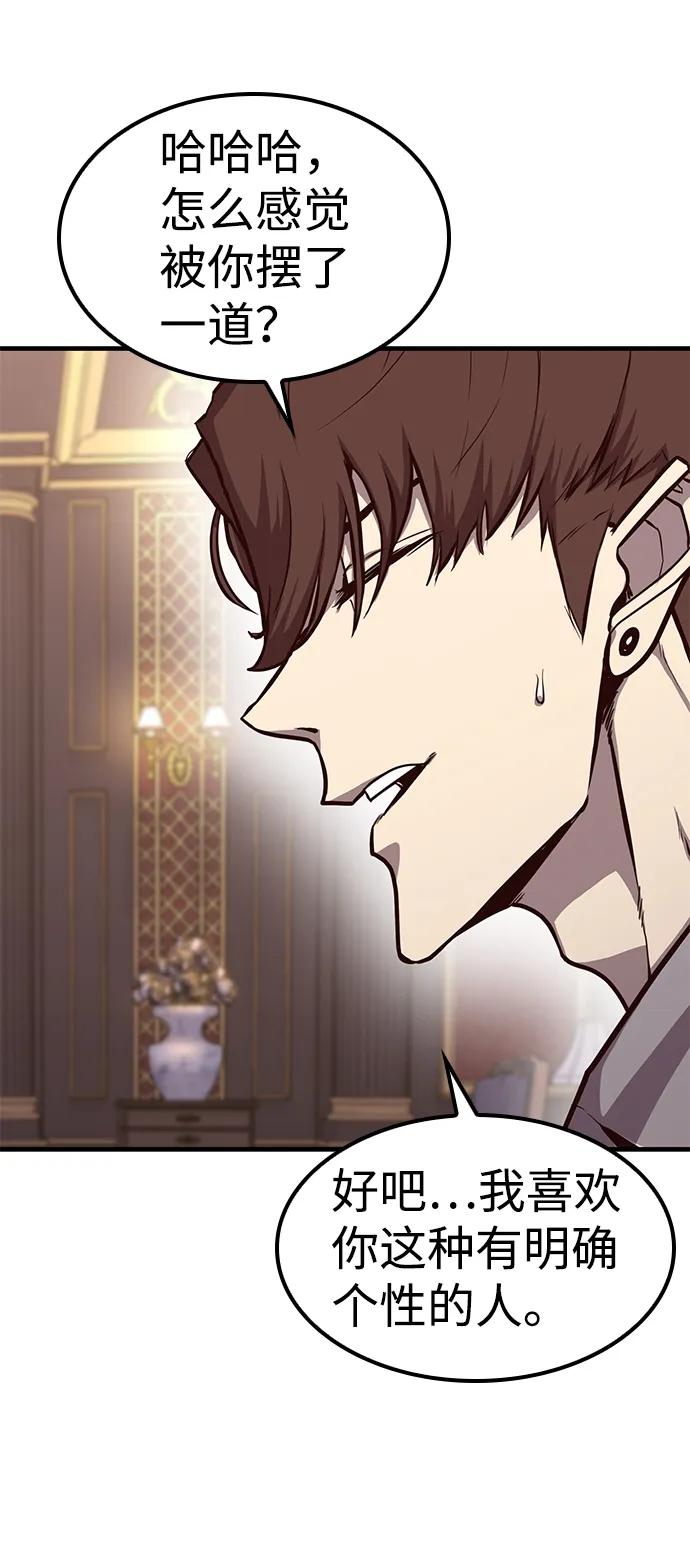百帕战神 第23话 第75页