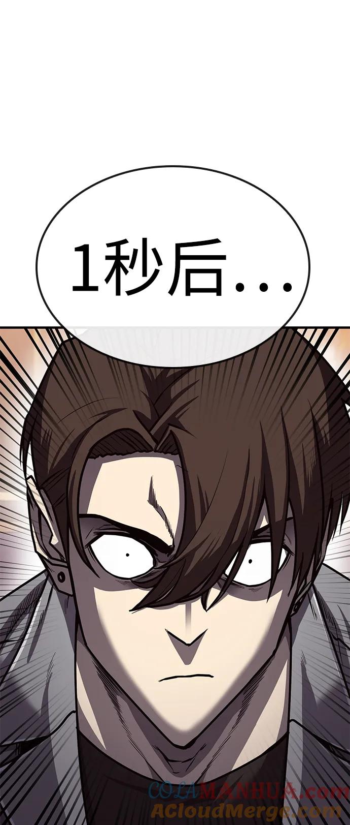 百帕战神 第23话 第85页