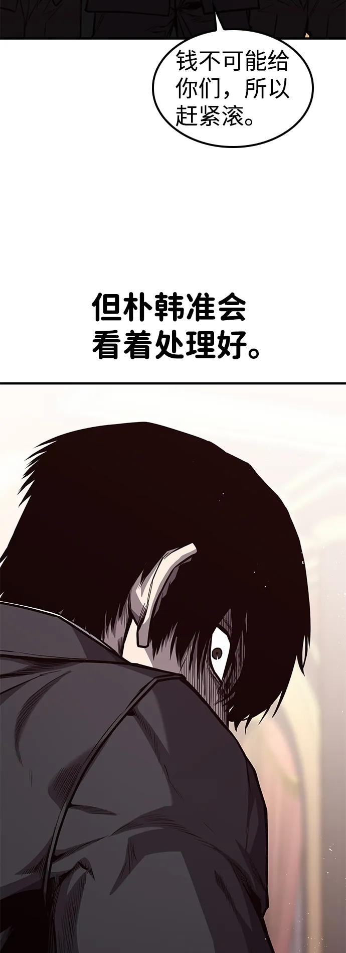 百帕战神 第23话 第48页