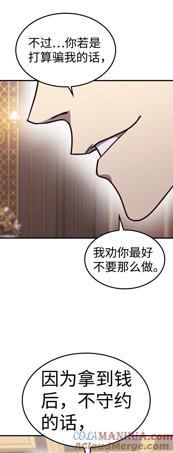 百帕战神 第23话 第76页