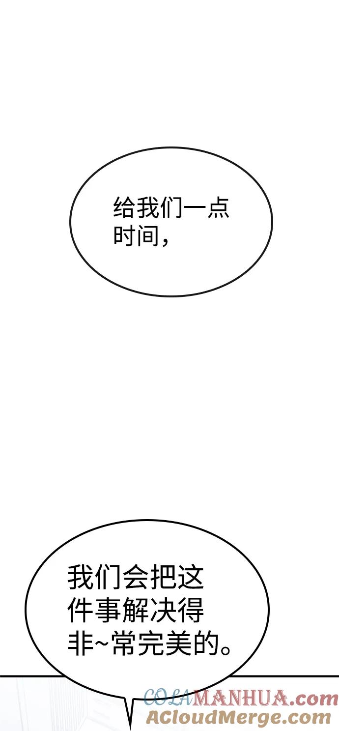 百帕战神 第23话 第4页