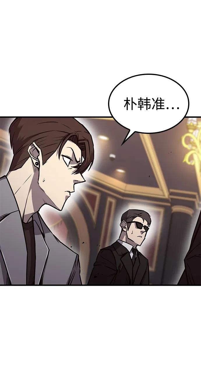 百帕战神 第23话 第92页