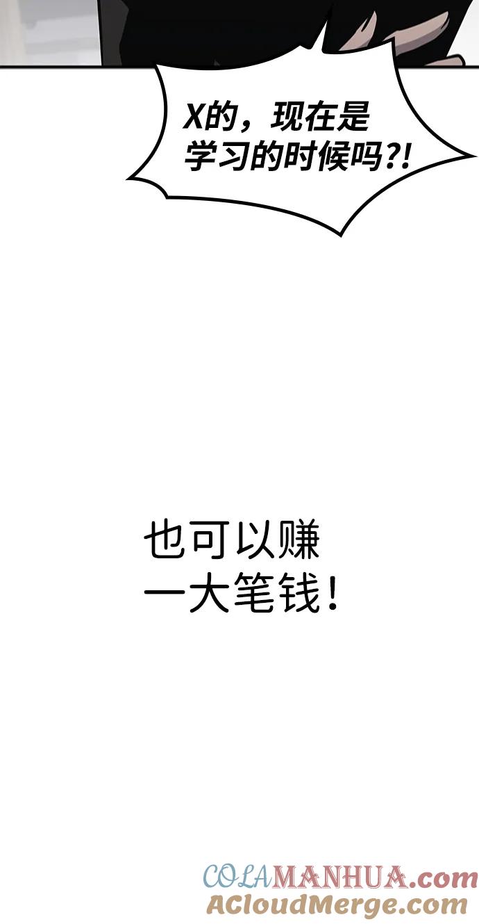 百帕战神 第24话 第79页
