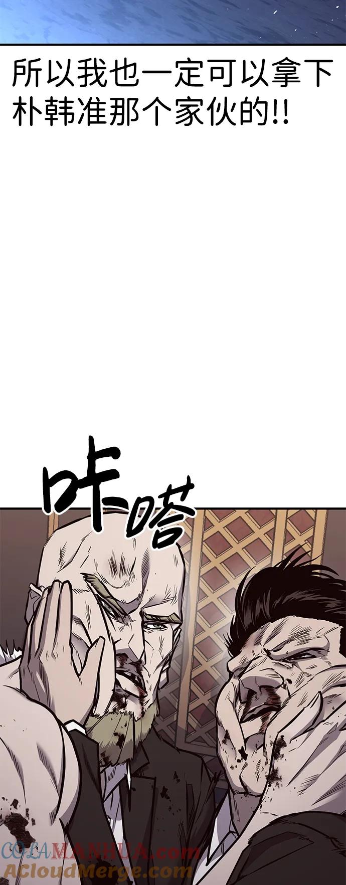 百帕战神 第24话 第49页