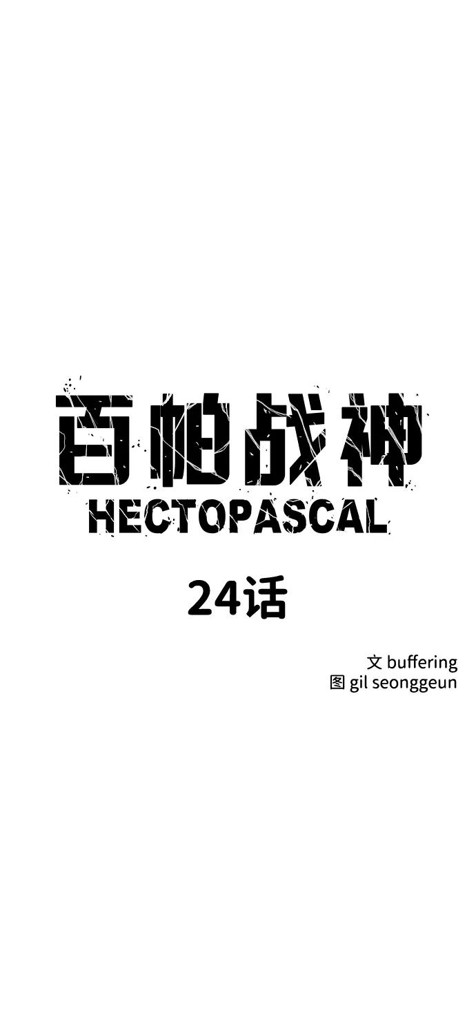 百帕战神 第24话 第5页