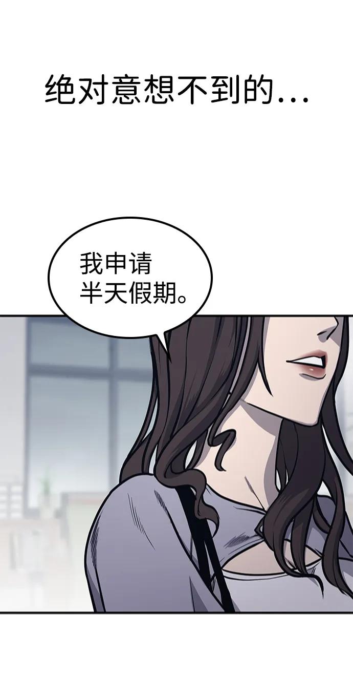 百帕战神 第24话 第81页