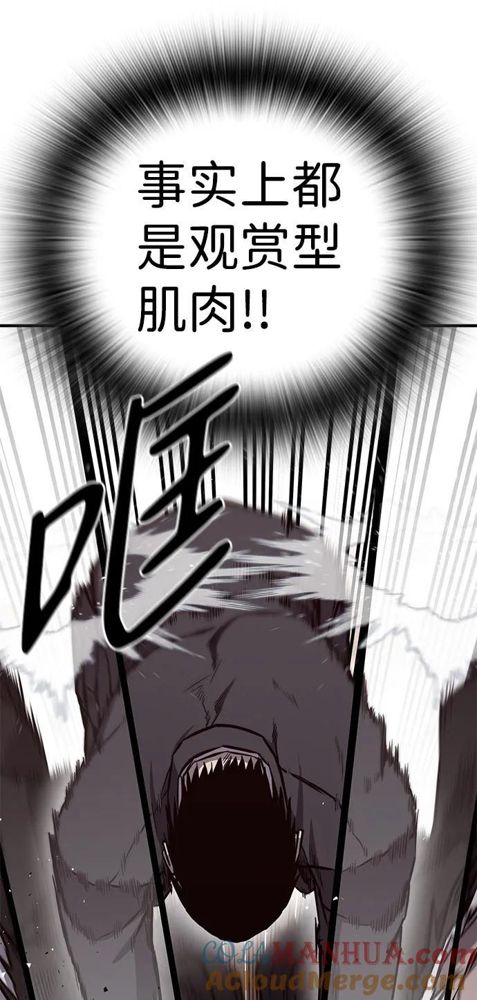 百帕战神 第24话 第43页