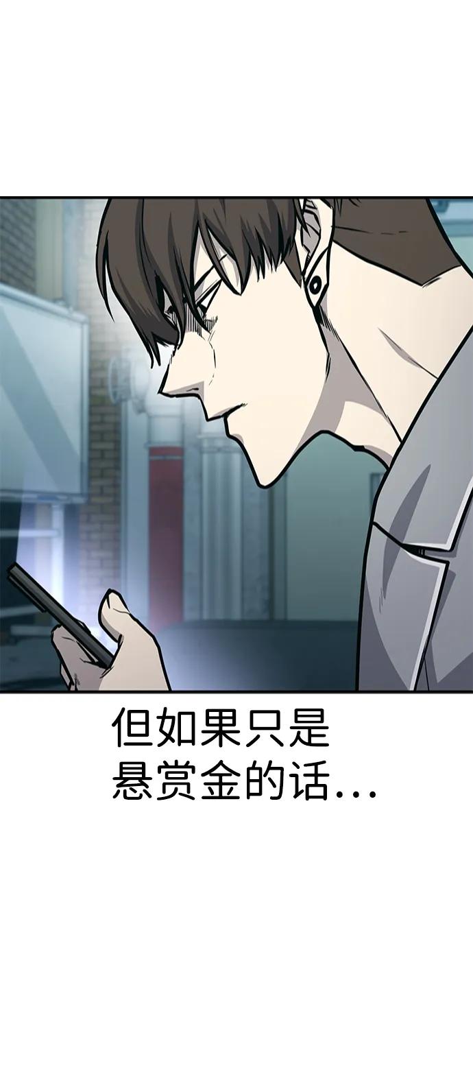 百帕战神 第24话 第74页