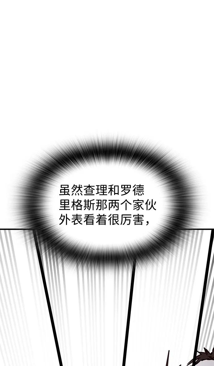百帕战神 第24话 第38页