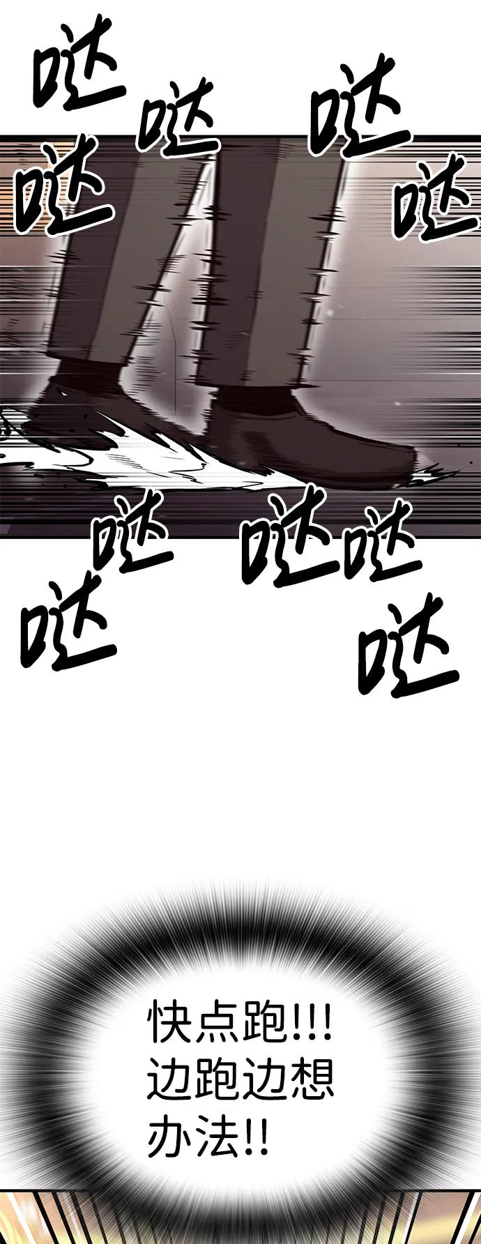 百帕战神 第24话 第36页