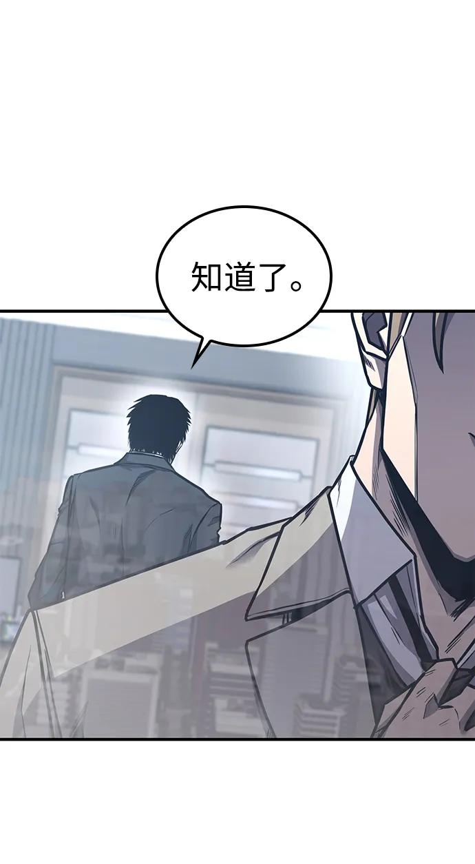 百帕战神 第24话 第57页