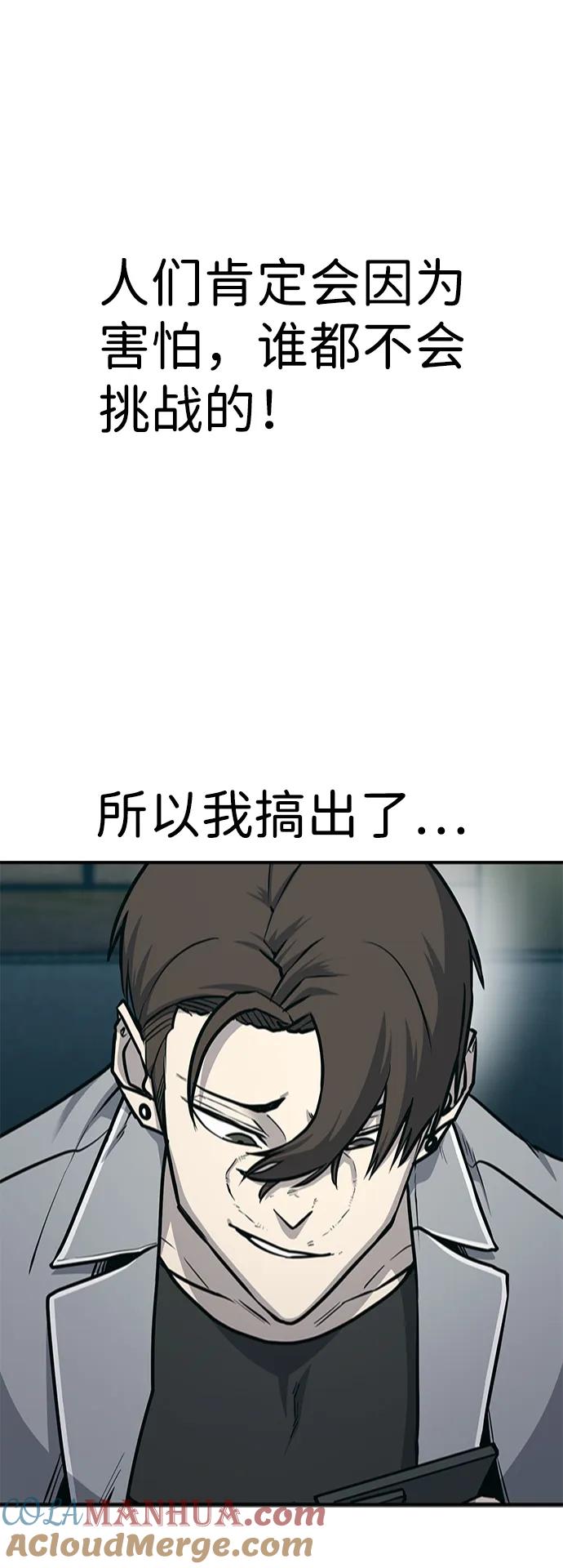 百帕战神 第24话 第76页