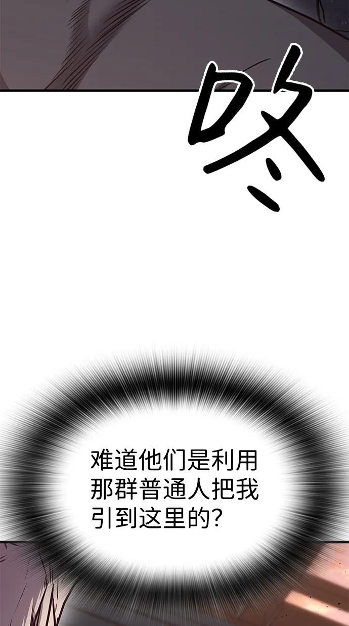 百帕战神 第25话 第72页