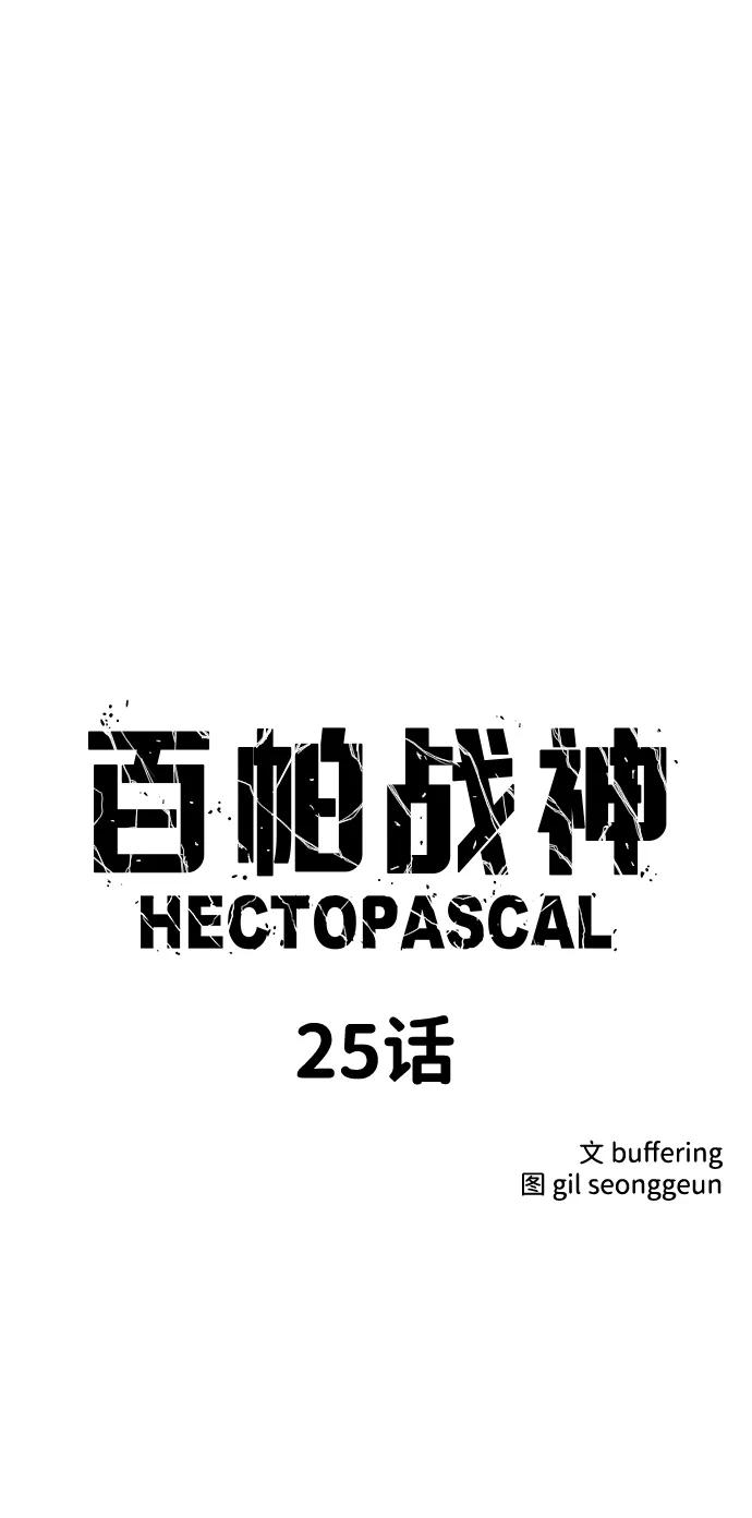 百帕战神 第25话 第5页