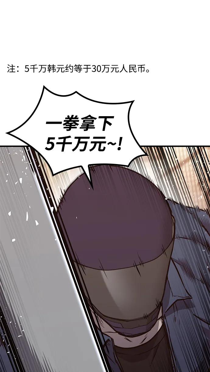 百帕战神 第25话 第11页